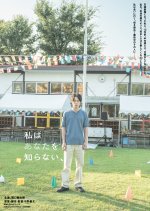 Watashi wa Anata wo Shiranai Japanese Movie(2026) photo