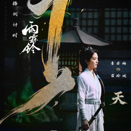 Zhan Zhao Adventures (2026)