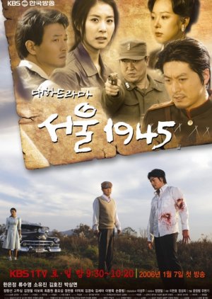 Seoul 1945 (2006) poster