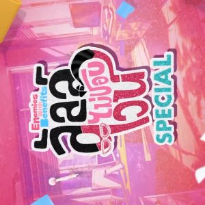 Enemies with Benefits Special (2026)