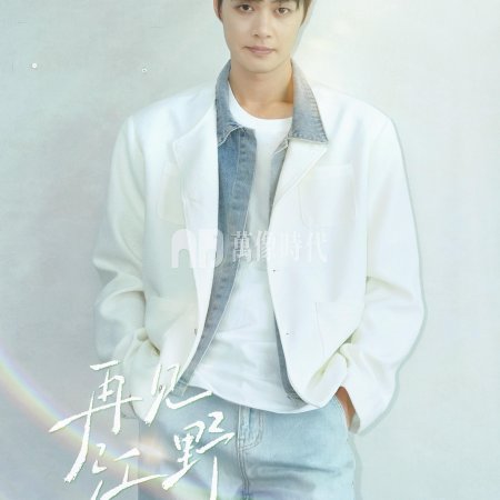 Hi Jiang Ye (2025)