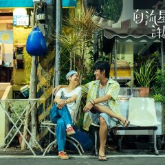 Un vœu aux étoiles Taiwanese Drama(2026) photo