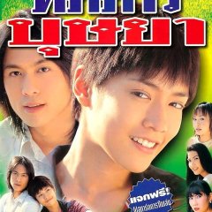 Taddao Bussaya Thai Drama(2005) photo