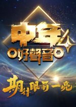 Midlife, Sing & Shine! Season 4 Hong Kong TV Program(2025) photo