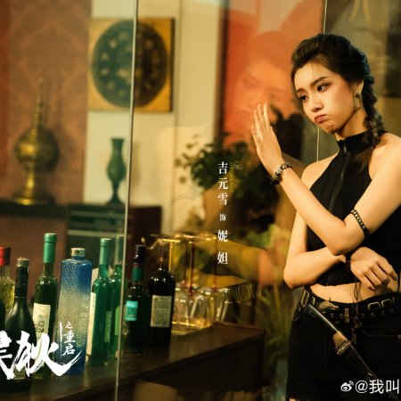 My Name Is Zhao Wu Di: Starting Over (2026)