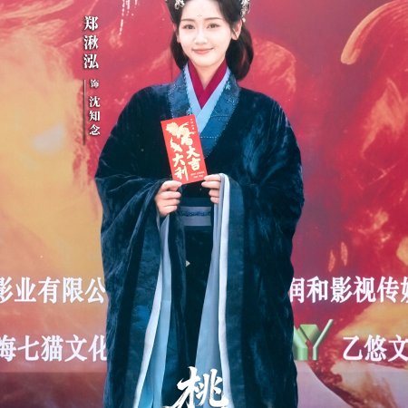 Tao Ye Du Chun ()