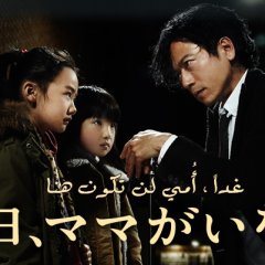 Abandoned Japanese Drama photo