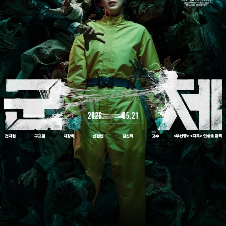 Colony (2026)