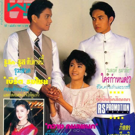 Krai Kum Node (1990)