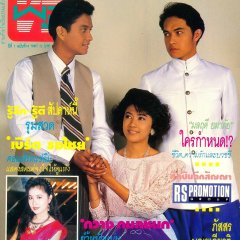 Krai Kum Node Thai Drama(1990) photo