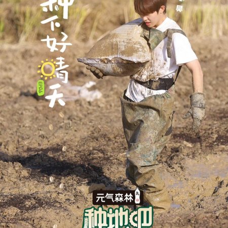 Become a Farmer (2023)
