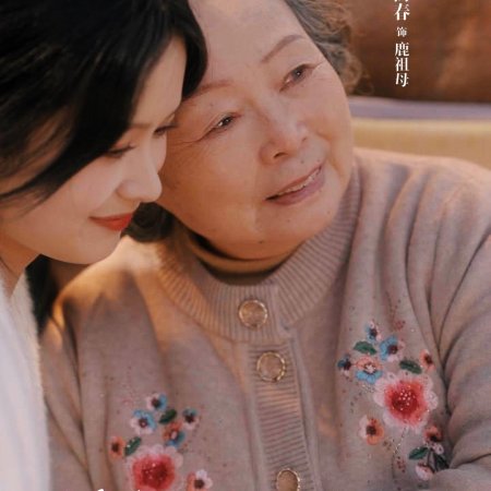 What a Good Girl (2025)