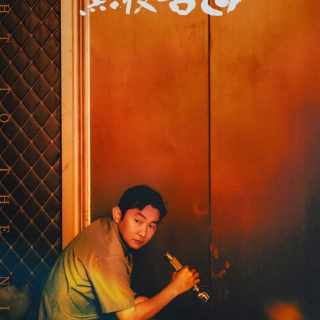 Light to the Night (2026)
