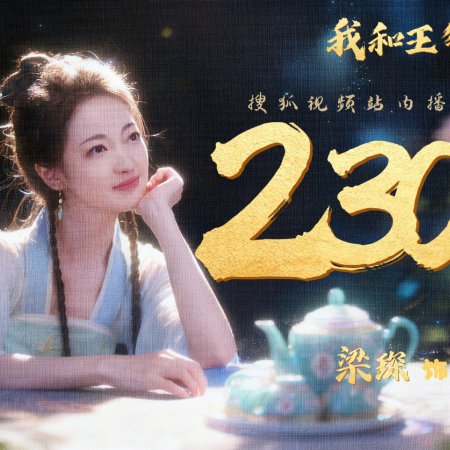Wo He Wang Ye Kai Zao Tang (2026)