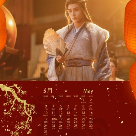 Liu Xing, Hu Die, Jian ()