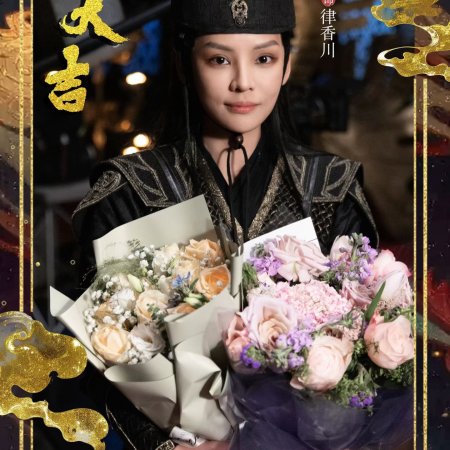 Liu Xing, Hu Die, Jian ()