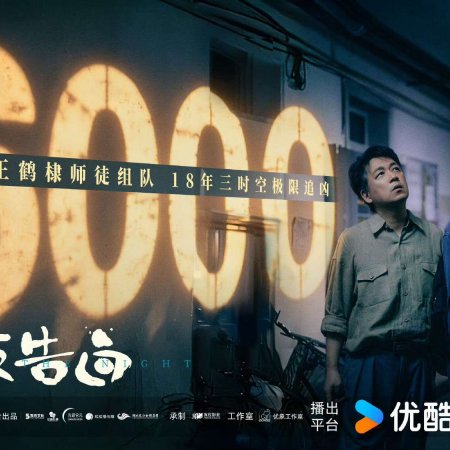 Light to the Night (2026)