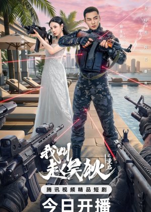 My Name Is Zhao Wu Di: Starting Over (2026) poster