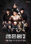King of Survival Season 2
