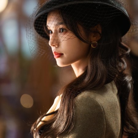 Yue Ran Ai Ren (2025)