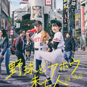 I Am Baseball (2023)