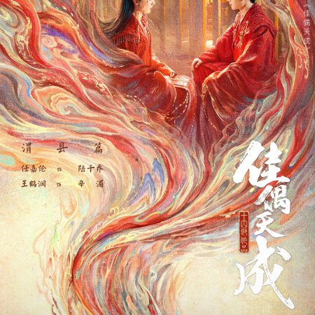 Fate Chooses You (2026)