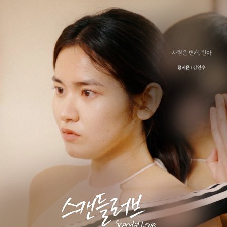 Scandal Love (2026)
