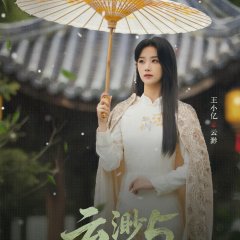 Yun Miao 5: Tian Dao Zhong Ju Chinese Drama(2026) photo