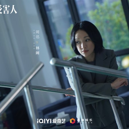 Imperfect Victim (2023)