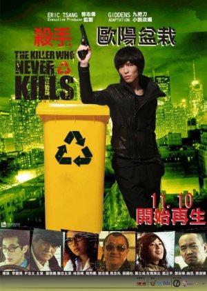 The Killer Who Never Kills  (2011) poster