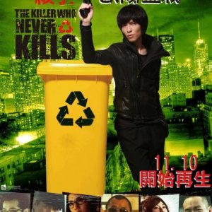 The Killer Who Never Kills  (2011)