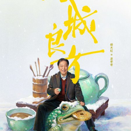 Xiao Cheng Liang Fang ()