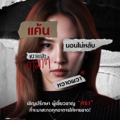 Hypnotic Thai Drama(2025) photo