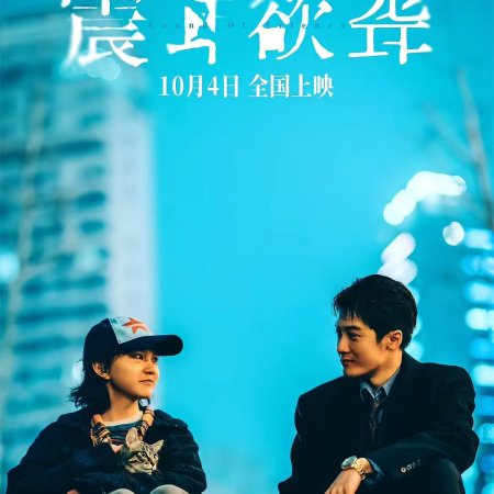 Sound of Silence (2025)