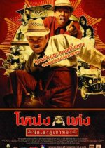 Nong-Teng Thai Movie(2006) photo