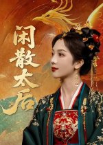 Xian San Tai Hou Chinese Drama(2025) photo