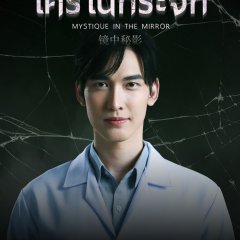 Mystique in the Mirror Thai Drama photo