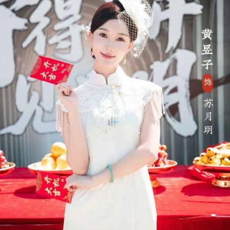 Shou De Yun Kai Jian Yue Ming ()