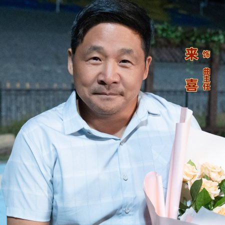 Erlong Lake: Blossoms of Hometown Dreams Season 3 ()