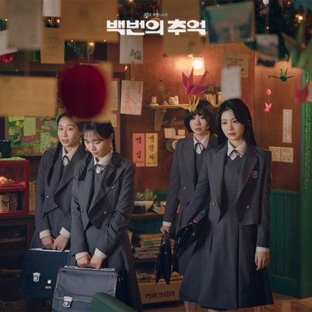 A Hundred Memories (2025)