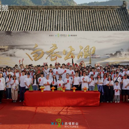 Blade of Vengeance ()