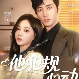 Forbidden Heartbeat in the Office (2025)