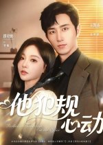 Forbidden Heartbeat in the Office Chinese Drama(2025) photo