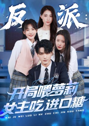 Fan Pai: Kai Ju Wei Luo Li Nv Zhu Chi Jin Kou Tang (2025) poster