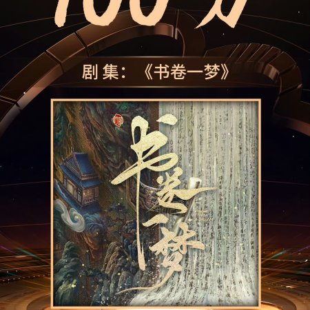 A Dream within a Dream (2025)