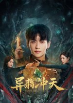 Search for Soul Stone Chinese Drama photo