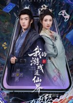 Wo De You Xi Tong Xian Jie