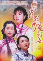Ching Ho Chveh Chang Taiwanese Drama(2001) photo