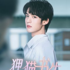 The Leopard Cat Scholar Season 2 Chinese Drama photo