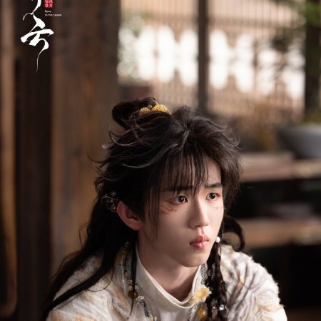 Love in the Clouds (2025)